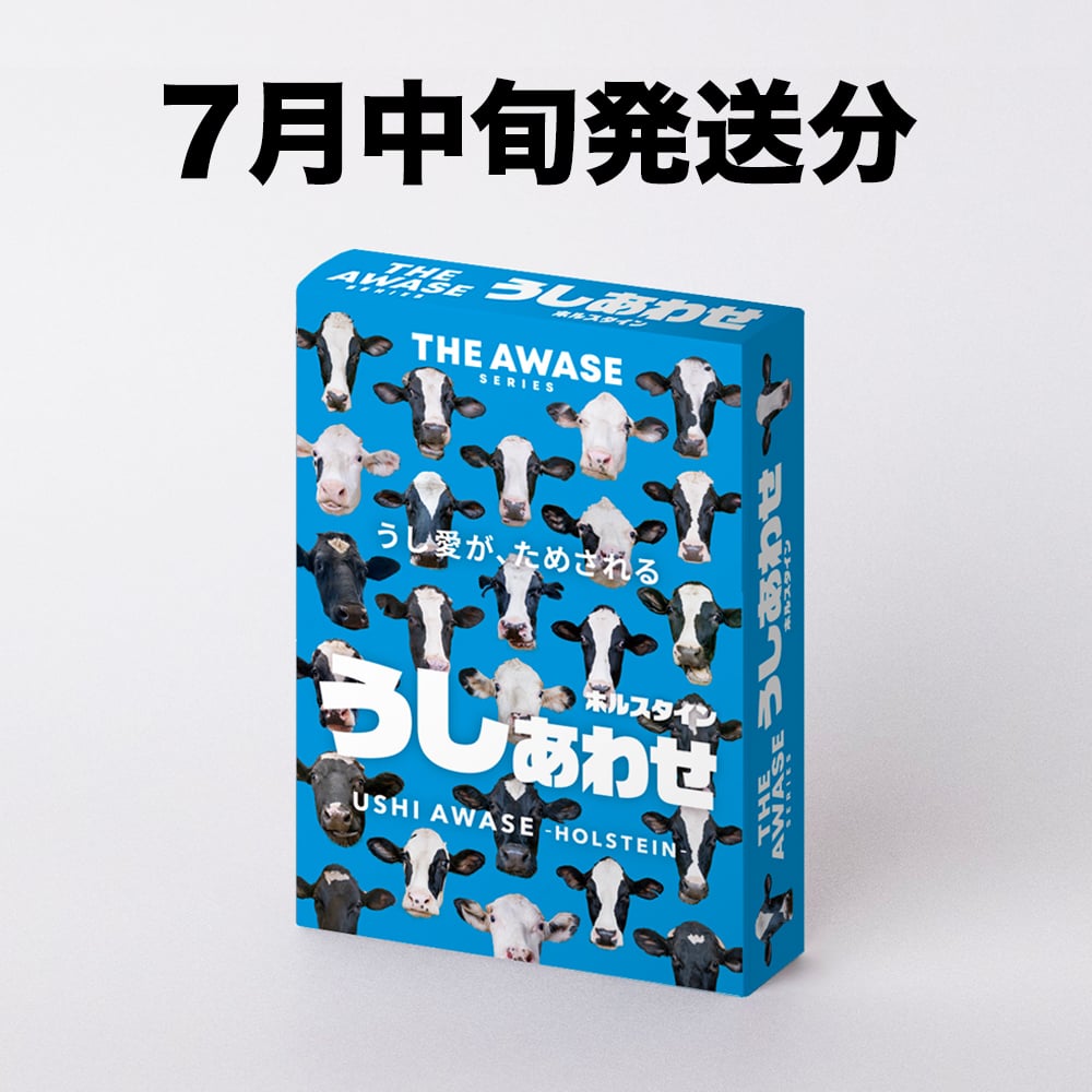 7月中旬発送】世界一しあわせなカードゲーム【うしあわせホルスタイン