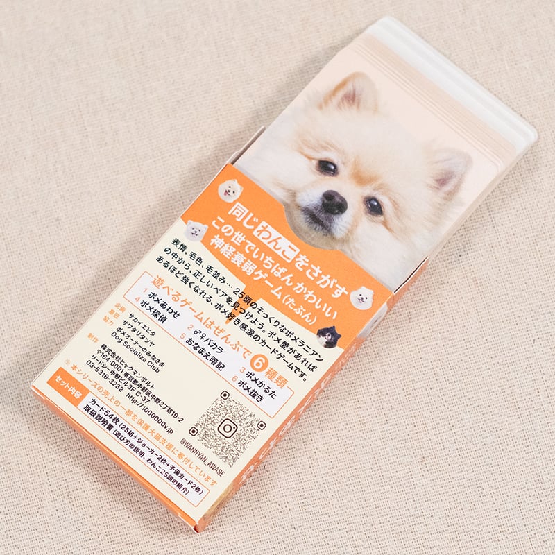 もふもふポメラニアンが大集合！【ポメあわせ】11月末〜順次発送