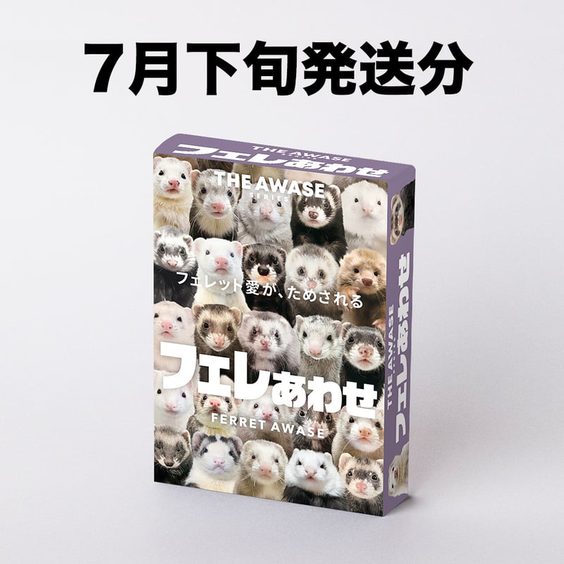 わんにゃんあわせ