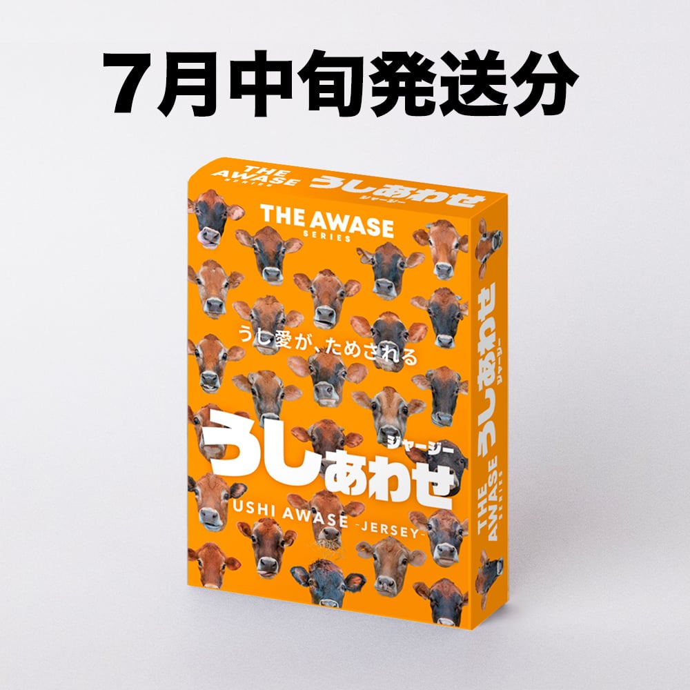 ゲームセンター・ゲームカード woo 7月中旬発送】世界一しあわせなカードゲーム【うしあわせジャージー