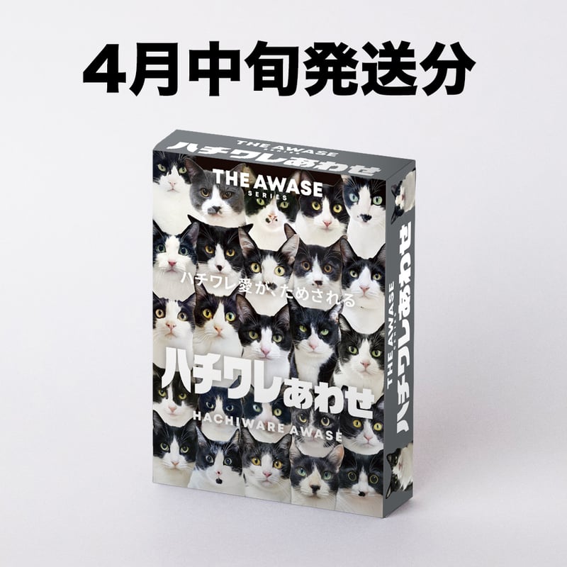 わんにゃんあわせ