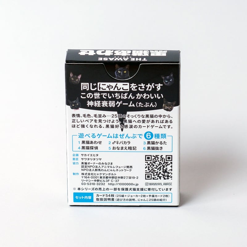 難易度MAXのツンデレ仕様！【黒猫あわせ】 | わんにゃんあわせ