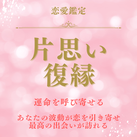 霊視鑑定➕浄霊⭐️鑑定書(お守り付き) 霊視 占い