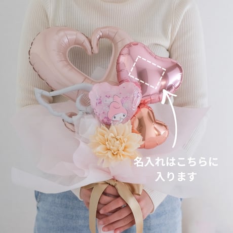 マイメロディのハートバルーンブーケ｜卒業式　お祝い　発表会