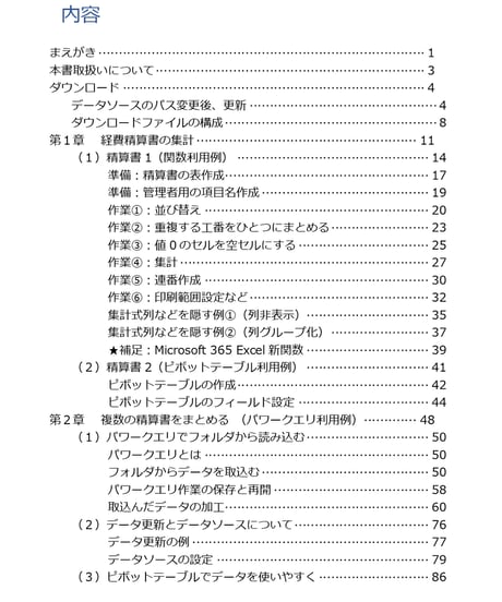 アナタを後押しする工番別に経費精算書を集計する Excelデータベースのしくみ（Excel 2021、Microsoft 365 Excel）