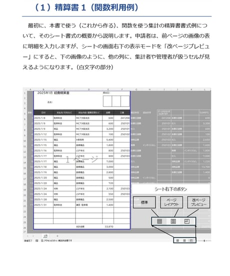 アナタを後押しする工番別に経費精算書を集計する Excelデータベースのしくみ（Excel 2021、Microsoft 365 Excel）