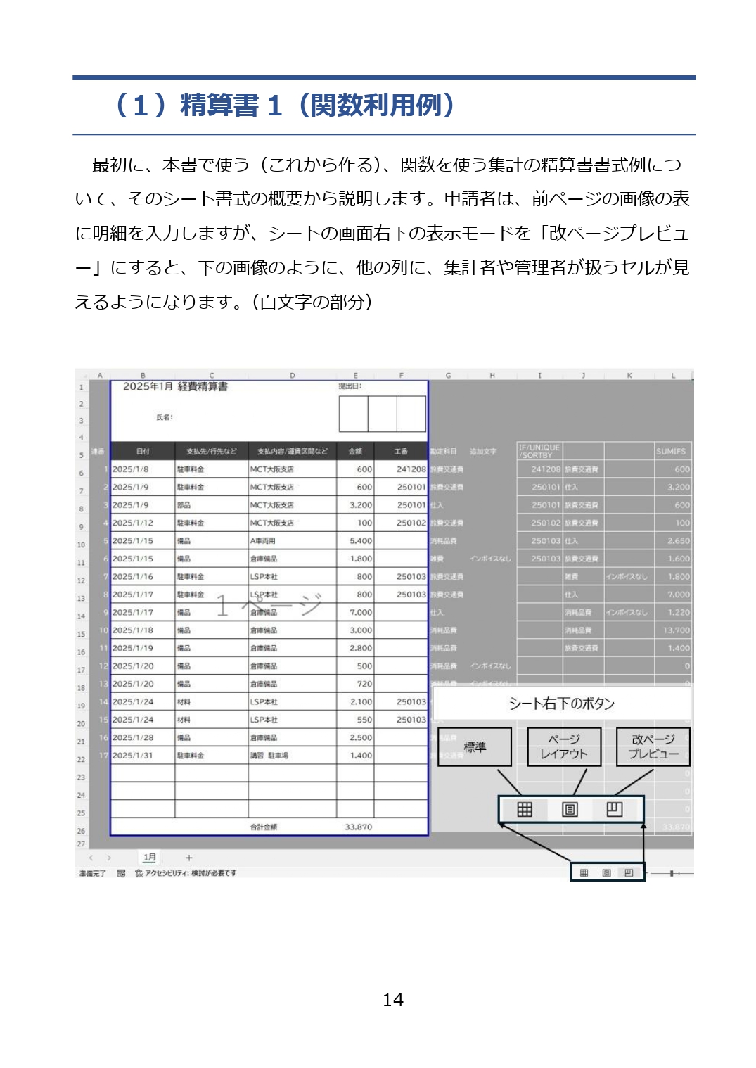 アナタを後押しする工番別に経費精算書を集計する Excelデータベースのしくみ(Excel 2...