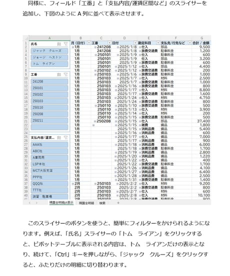 アナタを後押しする工番別に経費精算書を集計する Excelデータベースのしくみ（Excel 2021、Microsoft 365 Excel）