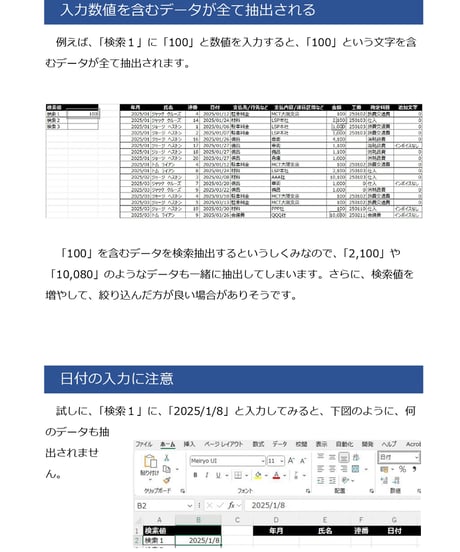 アナタを後押しする工番別に経費精算書を集計する Excelデータベースのしくみ（Excel 2021、Microsoft 365 Excel）