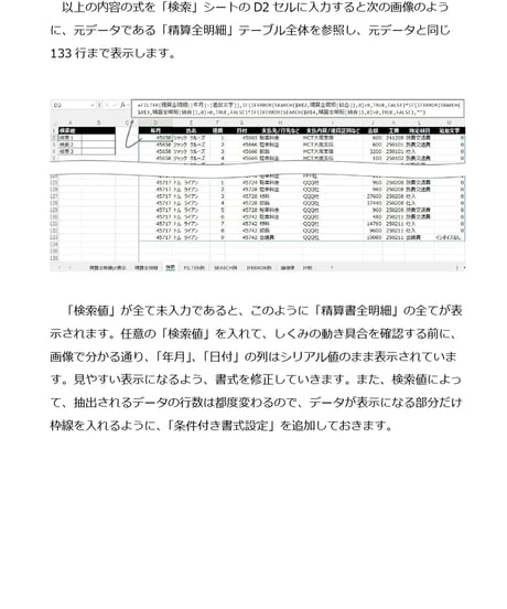 アナタを後押しする工番別に経費精算書を集計する Excelデータベースのしくみ（Excel 2021、Microsoft 365 Excel）