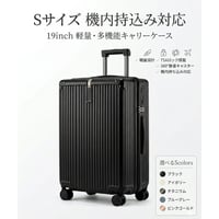 【軽量・多機能】スーツケース　19インチ　機内持ち込み対応　TSAロック　静音ダブルキャスター　5色展開