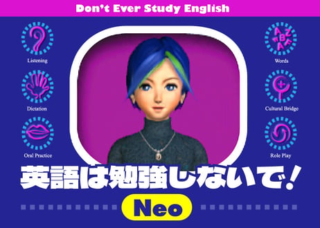 英語は勉強しないで！Neo