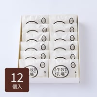 福井の牧場牛乳まんじゅう 12個入