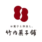 竹内菓子舗オンラインストア
