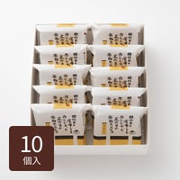 米粉カステラ 10個入（プレーンのみ）