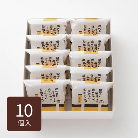 米粉カステラ 10個入（プレーンのみ）