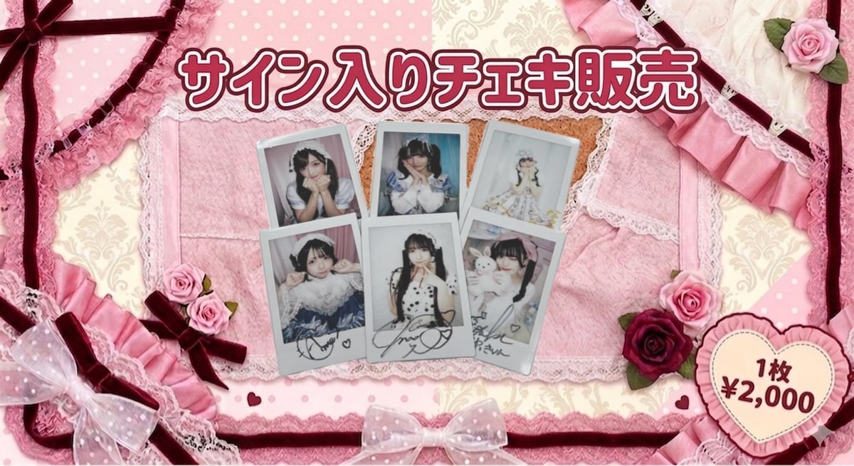 数量限定】ポラリスロリータ衣装サイン入りチェキ | ポラリスマイル