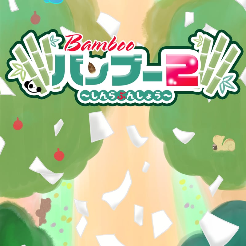 おむらいすげーむすSTORE