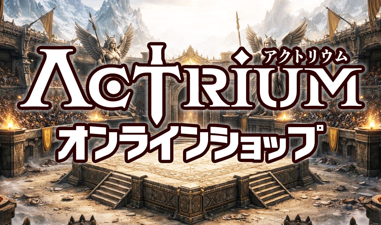 ACTRIUMオンラインショップ