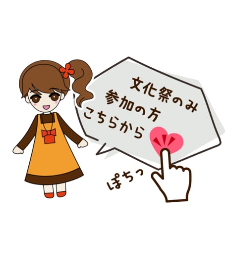 入場申込み＜※全員※＞入場料金は当日会場払い※ワンドリンク付き※