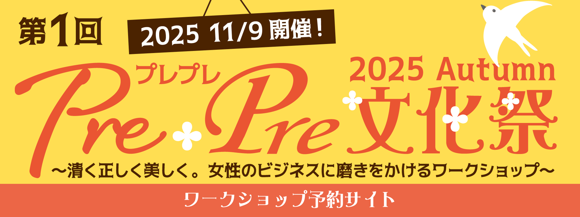 PrePre 文化祭予約サイト（ STORES）