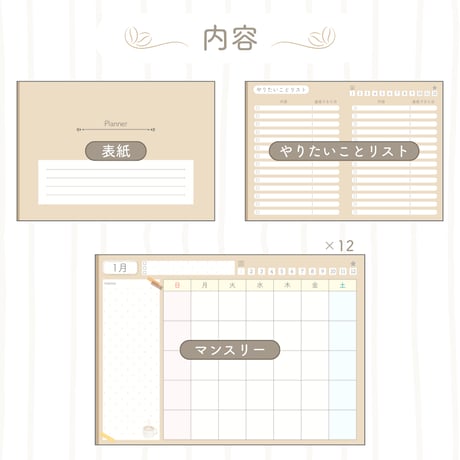 デジタルプランナー【日付なし・日曜始まり】シンプルカフェデザイン