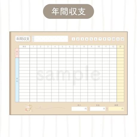 デジタル家計簿【日付なし・月曜始まり】シンプルカフェデザイン