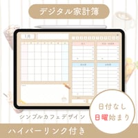 デジタル家計簿【日付なし・日曜始まり】シンプルカフェデザイン