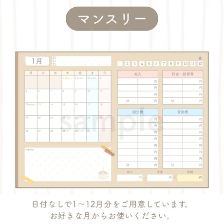 デジタル家計簿【2026年度・1月・月曜始まり】シンプルカフェデザイン