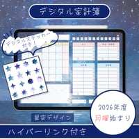デジタル家計簿【2026年度・1月・月曜始まり】星空デザイン
