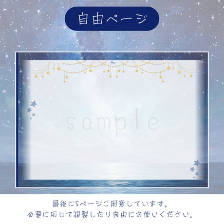 デジタルプランナー【2026年度・1月月曜始まり】星空デザイン