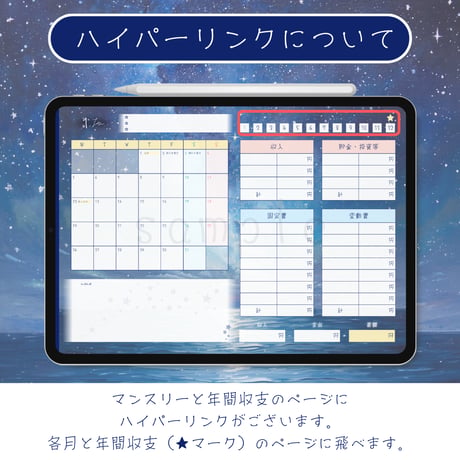 デジタル家計簿【2026年度・1月・月曜始まり】星空デザイン