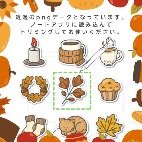 デジタルステッカー【秋の付箋セット】