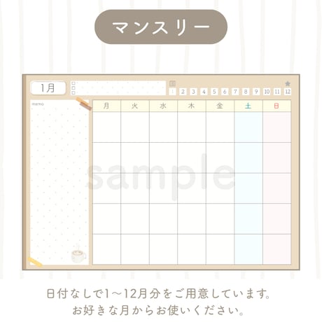 デジタルプランナー【日付なし・月曜始まり】シンプルカフェデザイン
