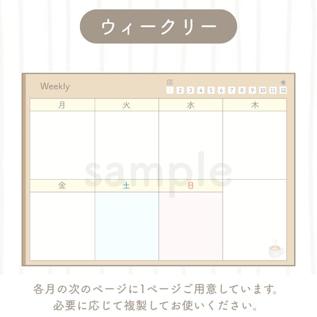 デジタルプランナー【2026年度・1月月曜始まり】シンプルカフェデザイン
