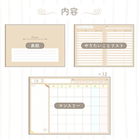 デジタルプランナー【日付なし・月曜始まり】シンプルカフェデザイン