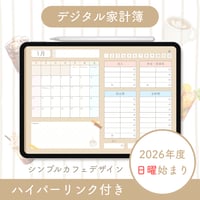 デジタル家計簿【2026年度・1月・日曜始まり】シンプルカフェデザイン