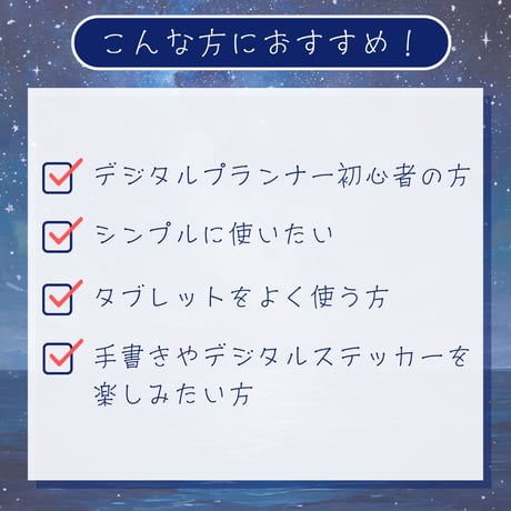 デジタルプランナー【2026年度・1月月曜始まり】星空デザイン
