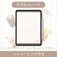 デジタルノート【縦向き・リング】シンプルカフェデザイン