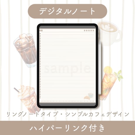 デジタルノート【縦向き・リング】シンプルカフェデザイン