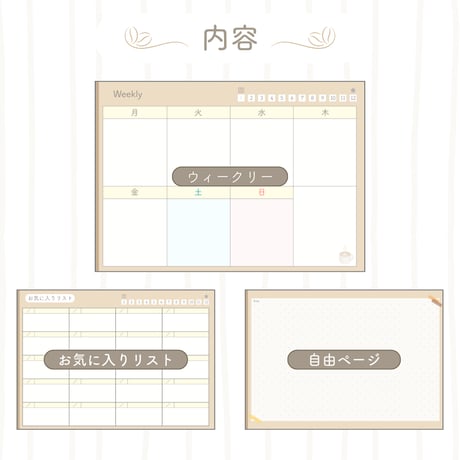デジタルプランナー【日付なし・月曜始まり】シンプルカフェデザイン