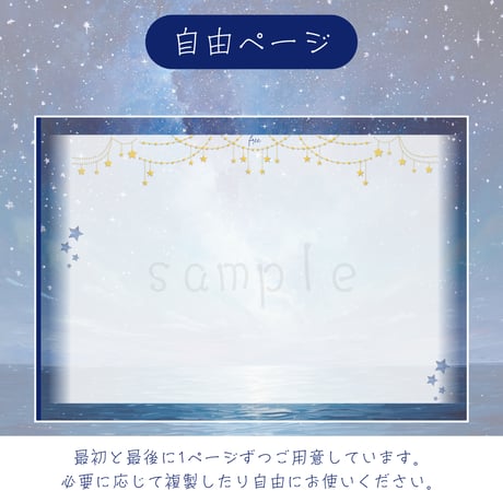 デジタル家計簿【日付なし・日曜始まり】星空デザイン