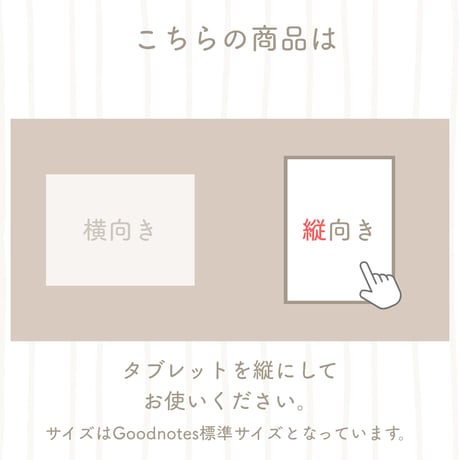 お試しデジタルノート【縦向き】
