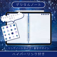 デジタルノート【横向き・リング】星空デザイン