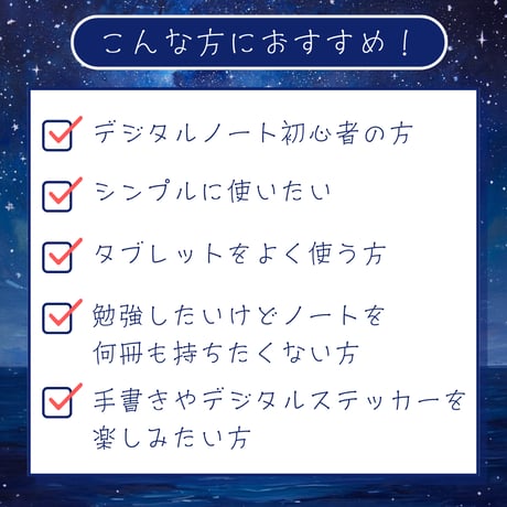 デジタルノート【縦向き・リング】星空デザイン