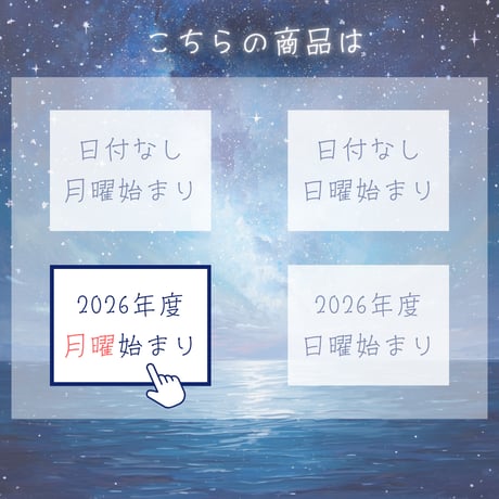 デジタルプランナー【2026年度・1月月曜始まり】星空デザイン