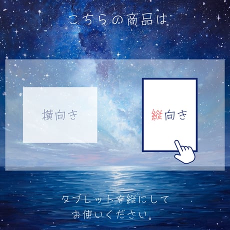 デジタルノート【縦向き・リング】星空デザイン
