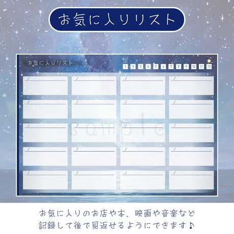 デジタルプランナー【日付なし・月曜始まり】星空デザイン