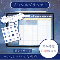 デジタルプランナー【2026年度・1月日曜始まり】星空デザイン
