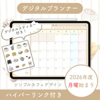 デジタルプランナー【2026年度・1月月曜始まり】シンプルカフェデザイン